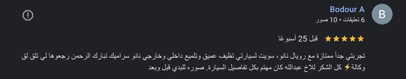 رأي عميل 52